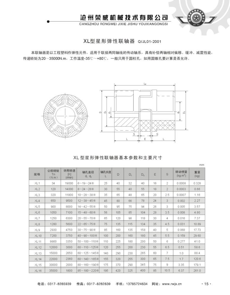 XL-00星形联轴器.jpg