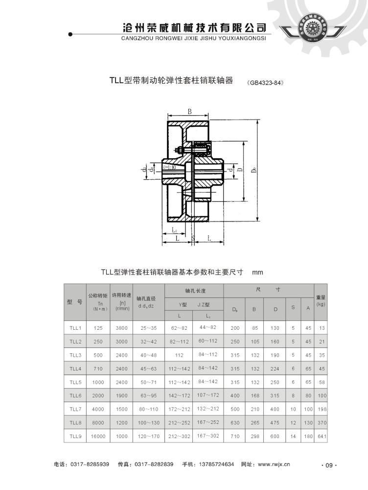 9-10-TLL联轴器.jpg