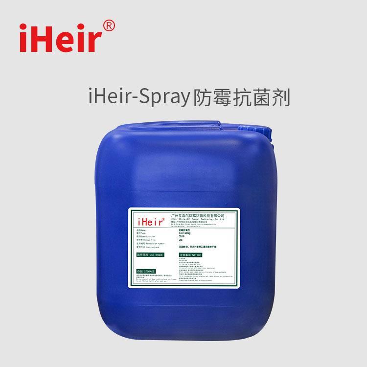 防霉抗菌劑iHeir-Spray.jpg