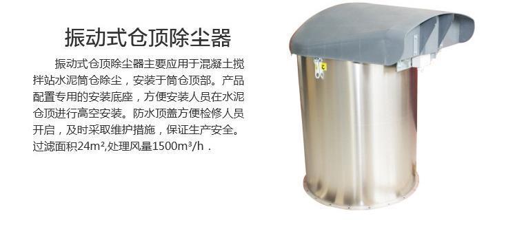 360截 仓顶振动式除尘器.jpg