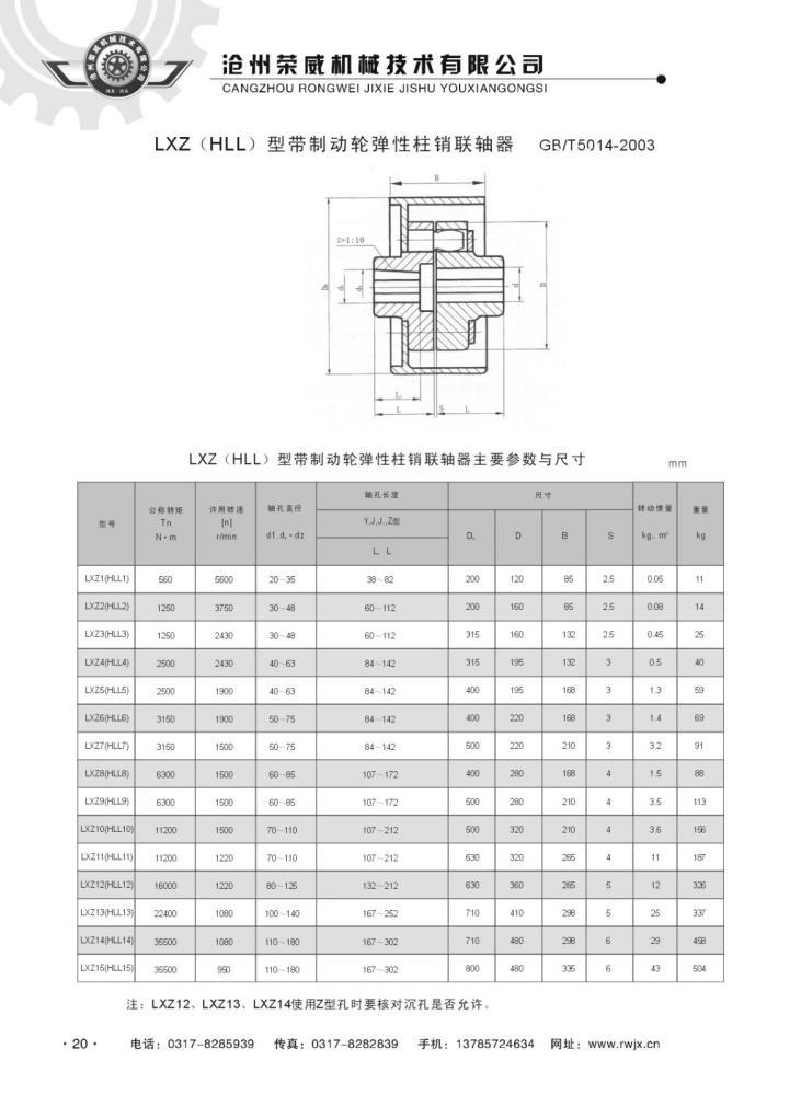 HLL-00联轴器.jpg