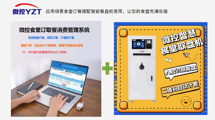 單位食堂訂餐系統(tǒng)人臉識別消費機手機微信訂餐APP.png