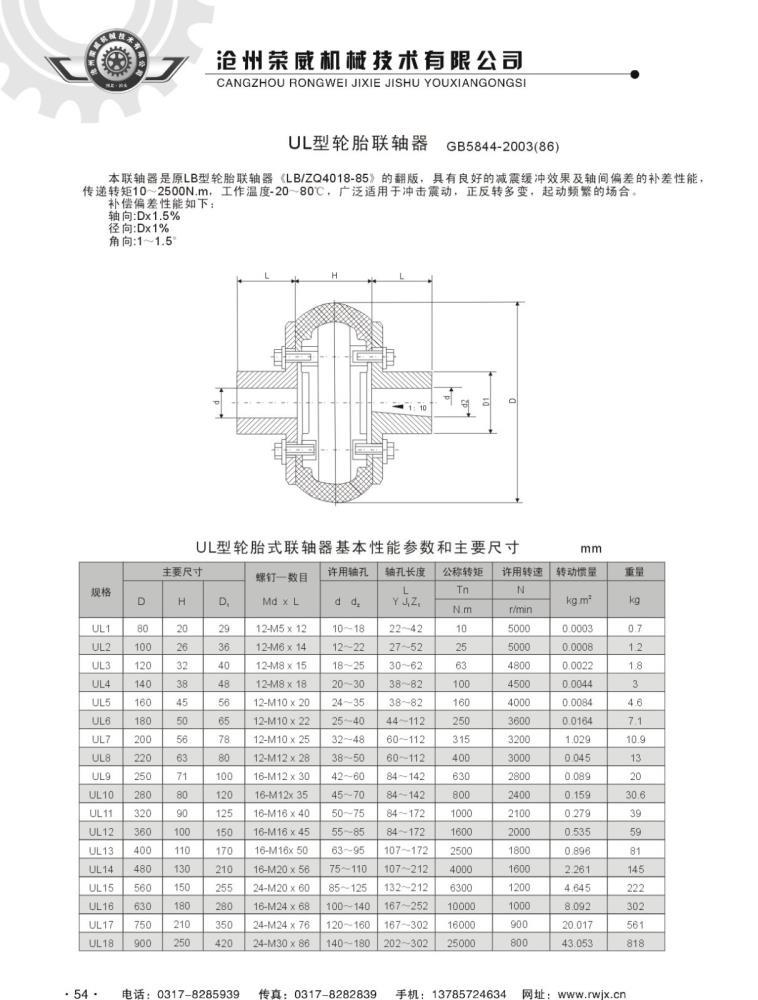 UL-01G輪胎聯(lián)軸器.jpg