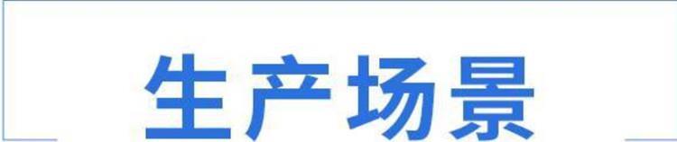 生產場景.jpg