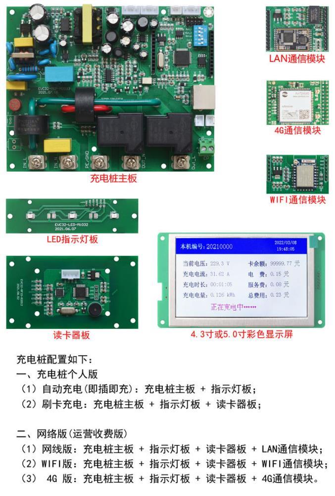 充電樁_電路板（全部）.jpg