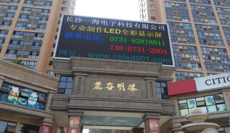 戶外P10全彩LED顯示屏.jpg