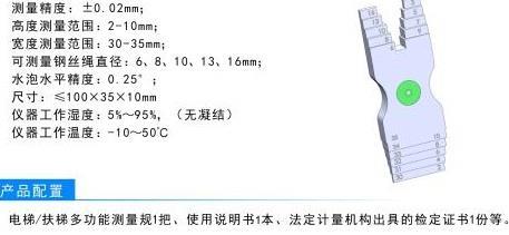 电梯多功能量规01.jpg