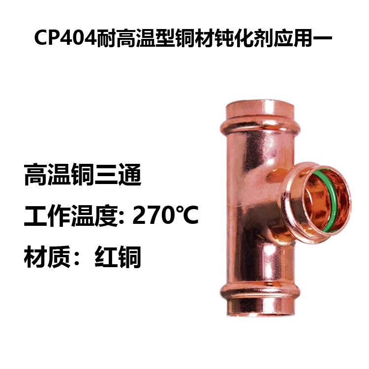 CP鈍化液vedio-2(應(yīng)用一）.jpg