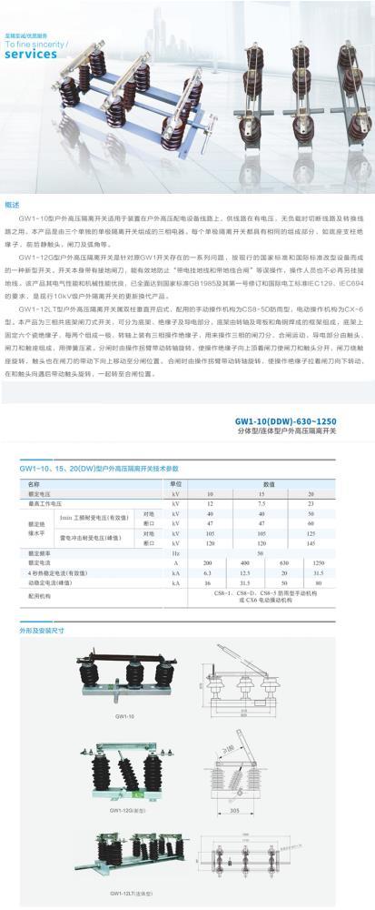 GW1-10#DDW#-630-1250分体型or连体型户外高压隔离开关          .png