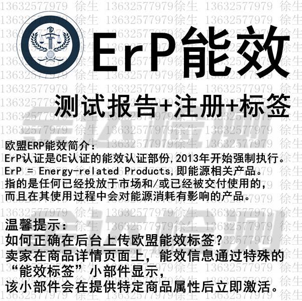 歐盟ErP能效注冊.png