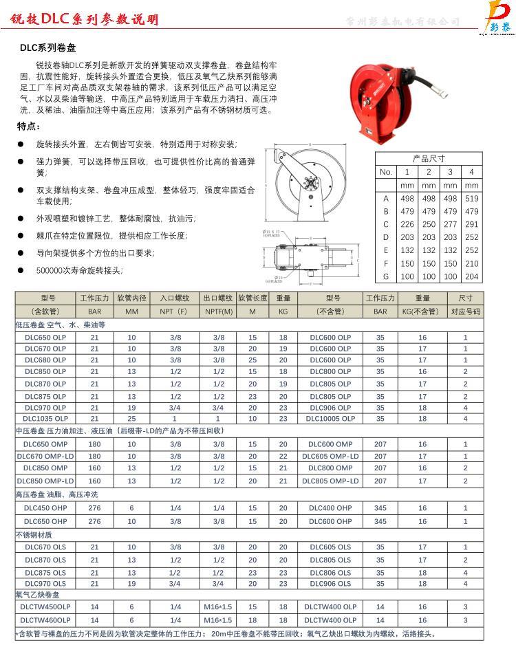 DLC软管碳钢技术参数.png