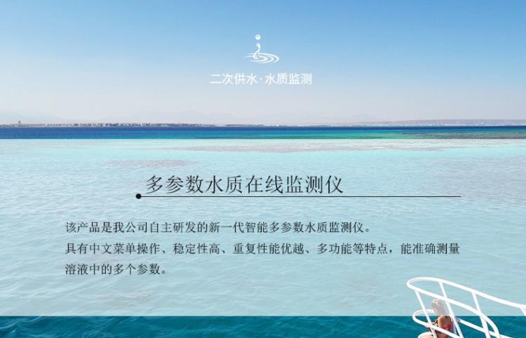 水质监测仪_02.jpg