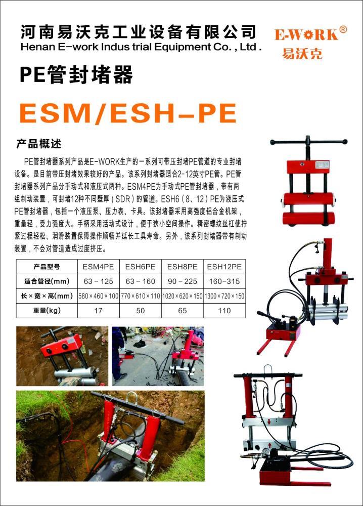 PE管封堵器_副本.jpg