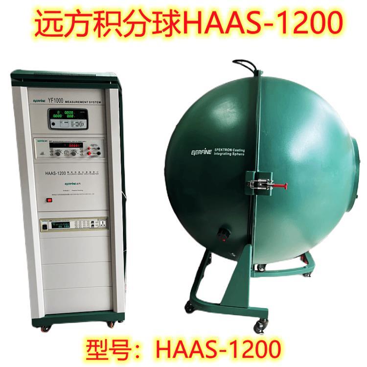 遠方積分球HAAS-1200(主圖).png