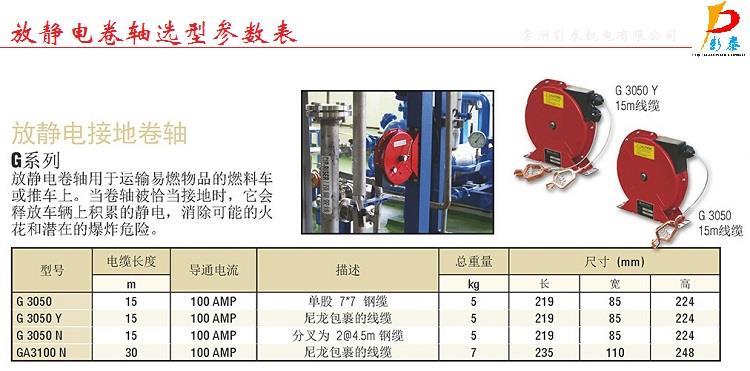 G系列放静电接地选型资料.jpg