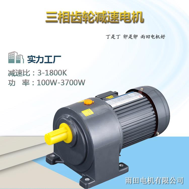 污水處理設(shè)備電機(jī) 750W臥式齒輪減速電機(jī)