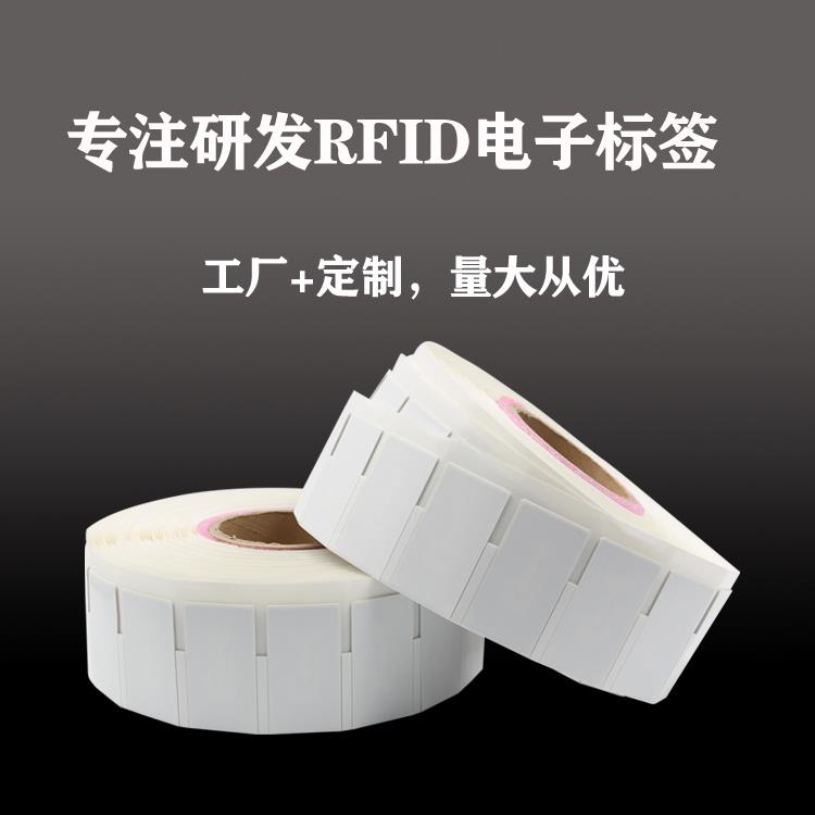 柔性抗金屬RFID