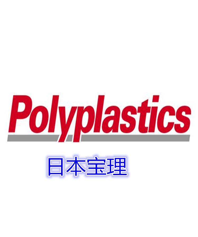 日本寶理POM中國代理商