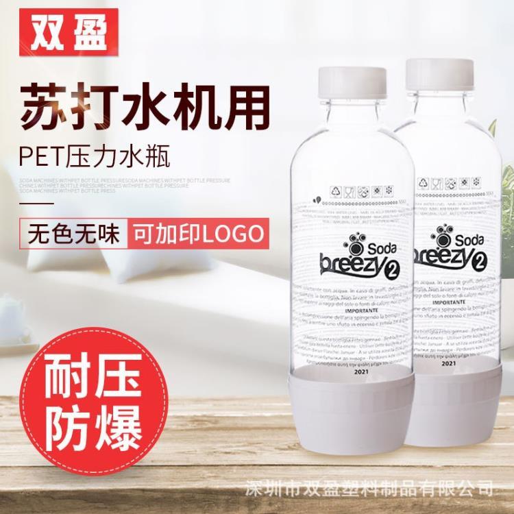深圳工廠直銷高端蘇打水瓶飲料瓶汽泡水瓶食品級塑料瓶果汁瓶