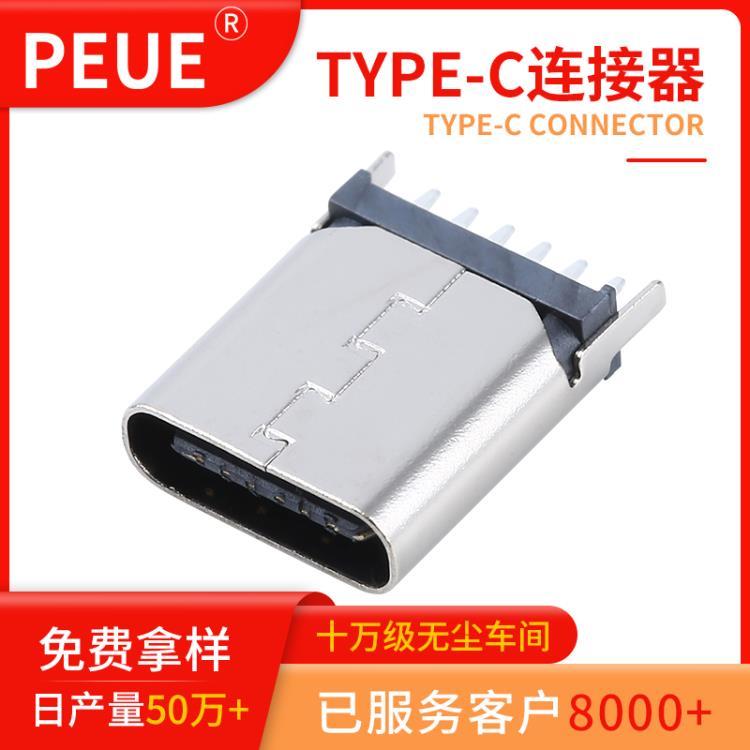 大電流TYPE-C母座 6pin立式插腳連接器
