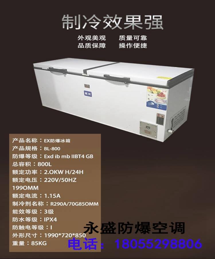 大學實驗室用的防爆冰箱300L冷凍冷藏200L100L500