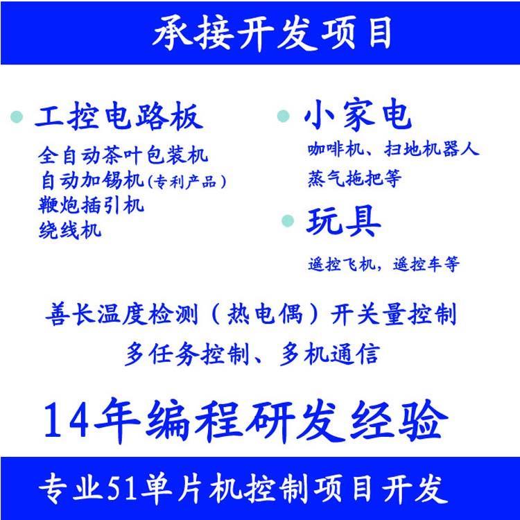 單片機(jī)開發(fā)編程服務(wù)電路圖設(shè)計工業(yè)自動化控制系統(tǒng)機(jī)械控制器開發(fā)