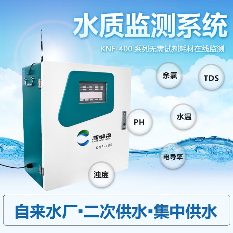 在線自來水水質(zhì)檢測器-KNF-400