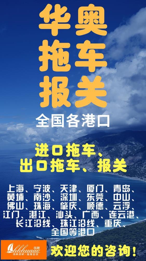 潮州港的拖車報關(guān)海運(yùn)訂艙