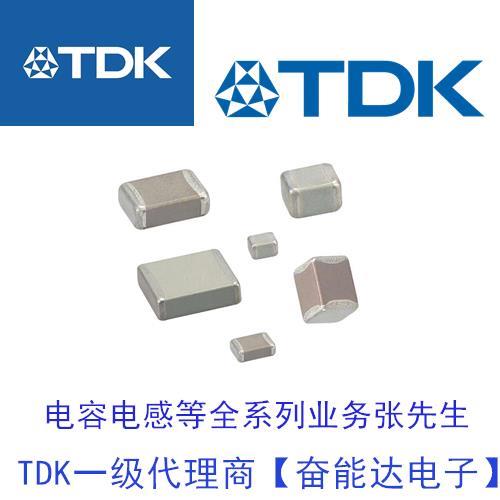 TDK貼片電容