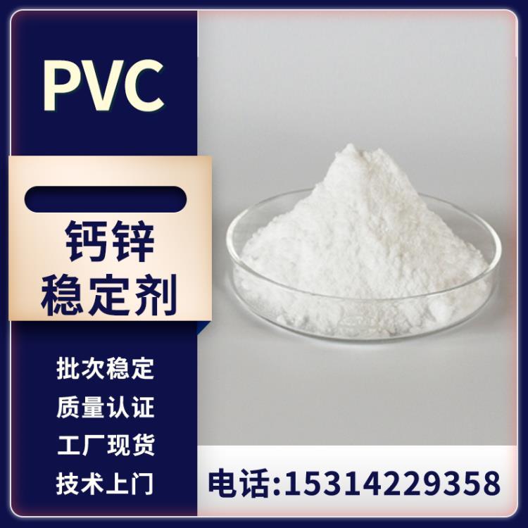 PVC木飾面專用鈣鋅穩定劑WD-9