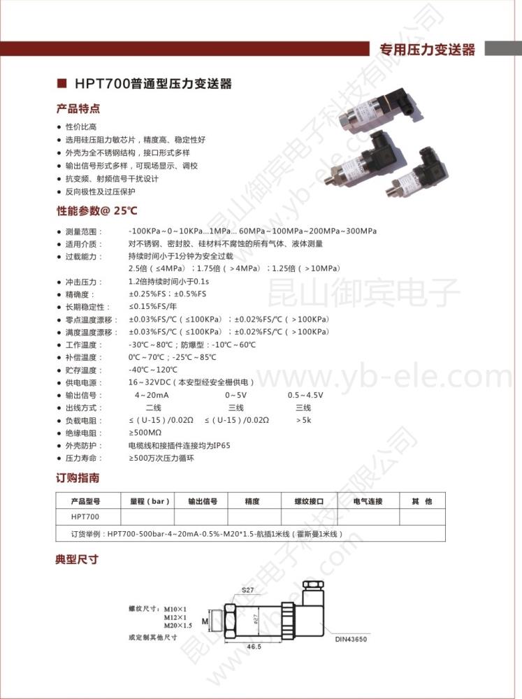 昆山御宾电子 HPT700普通型压力变送器 传感器 扫描阀