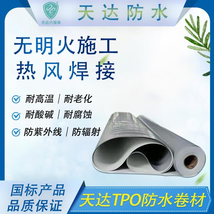 热塑性聚烯烃加筋P型TPO防水卷材