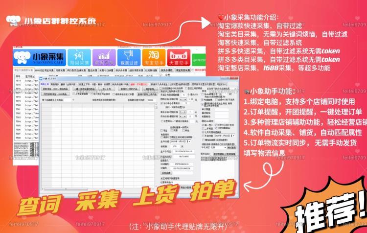 拼多多群控软件招商小象采集软件水熊掌柜上货拍单集成软件代