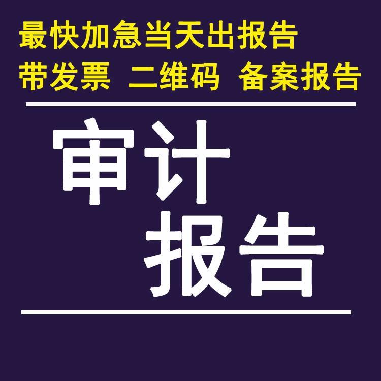 北京会计师事务所出具研发费专项审计报告