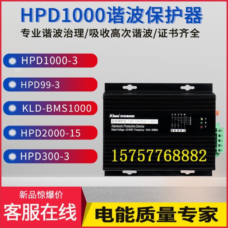 天津万高HPD1000-3谐波保护器ELECON