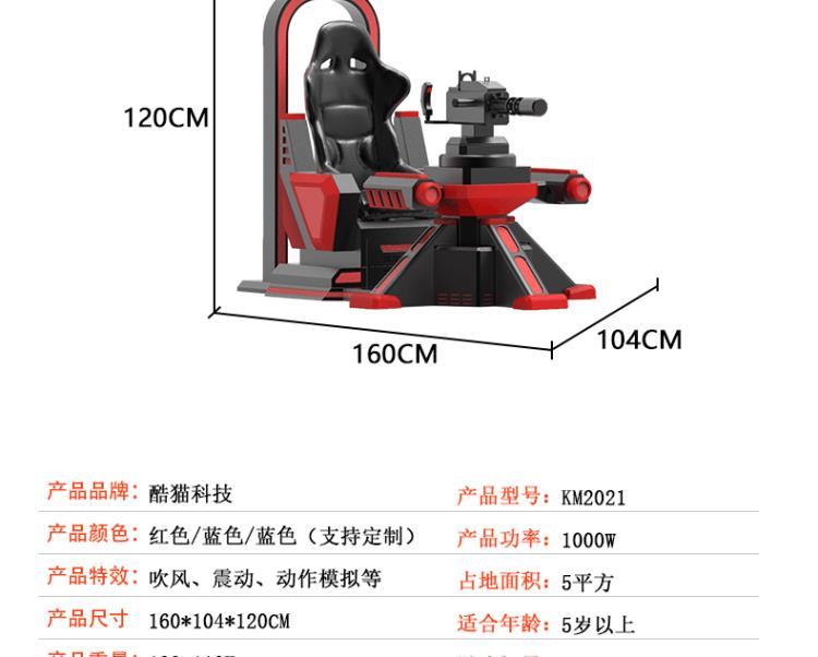 广东  酷猫VR  VR加特林