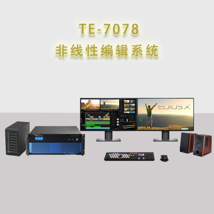 北京天洋音视频非线性编辑机TE-7078EDIUS非编工作站