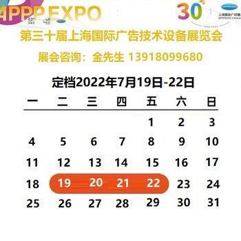 2022年上海广告标识展