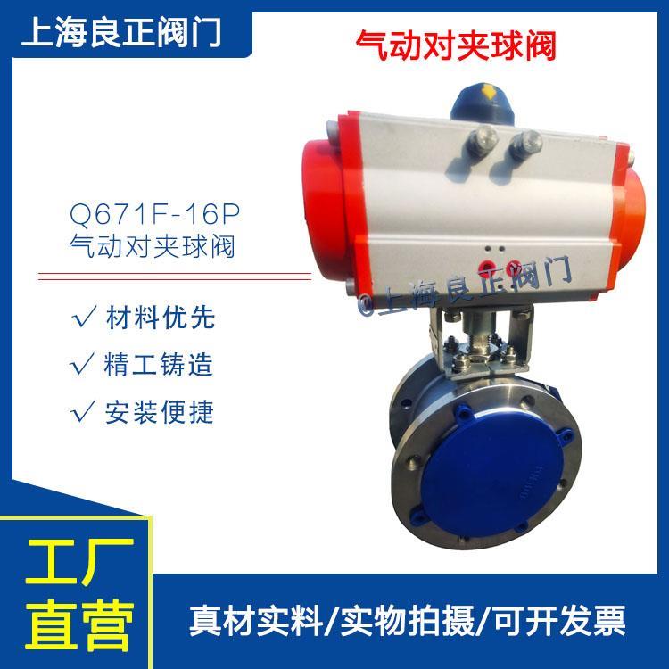 上海良正阀门现货供应Q671F-16P不锈钢气动对夹球阀