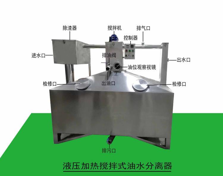 工业液压加热式油水分离器自带搅拌装置恒温加热除油隔渣设备