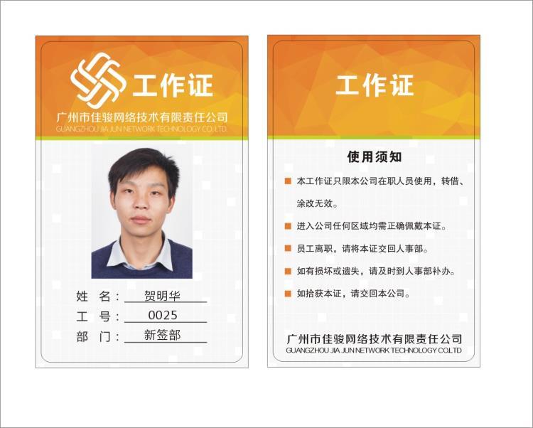 广州厂家供货人像卡 质优价低  货期快  免费设计印刷版面